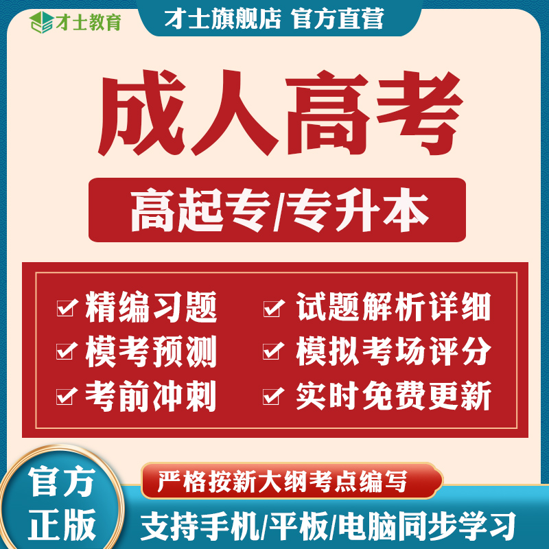 专升本选购指南：为你的未来投资！