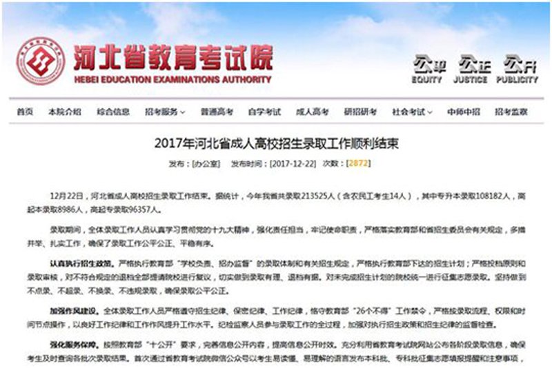 湖南成人高考